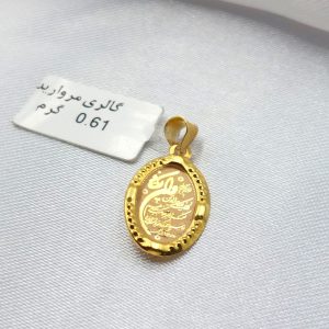 آویز طلا مدل وان یکاد کد 5717